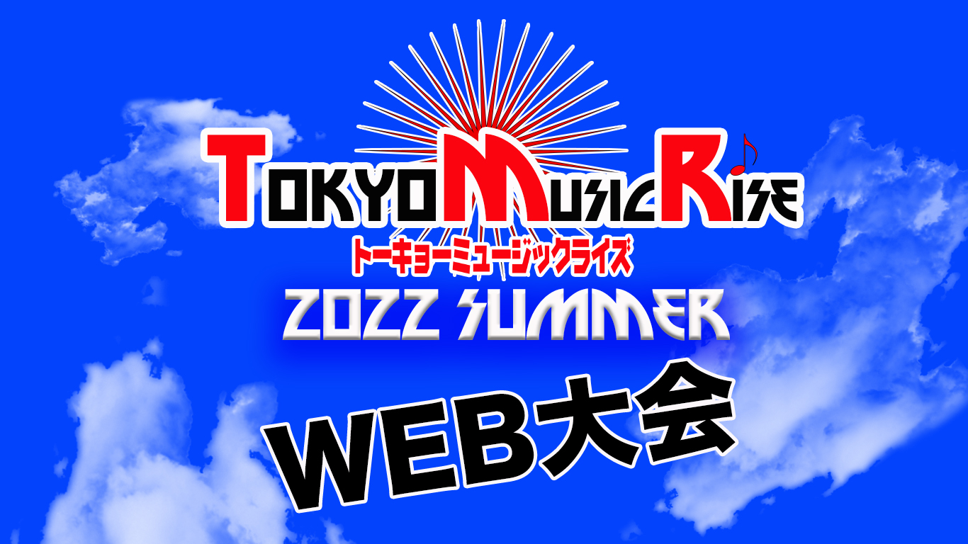 tokyo music rise 2022 summer web大会