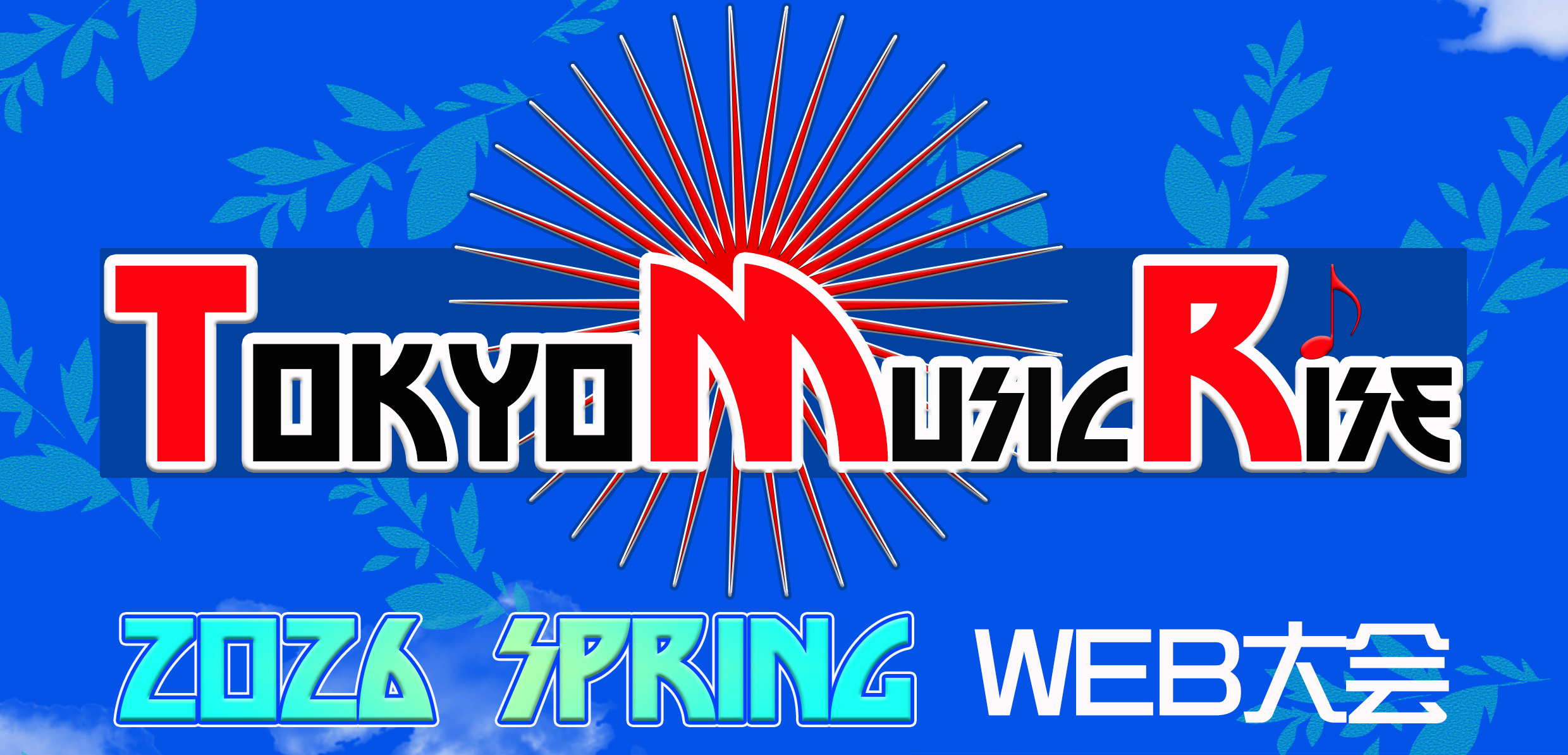 tokyo music rise 2026 spring web大会
