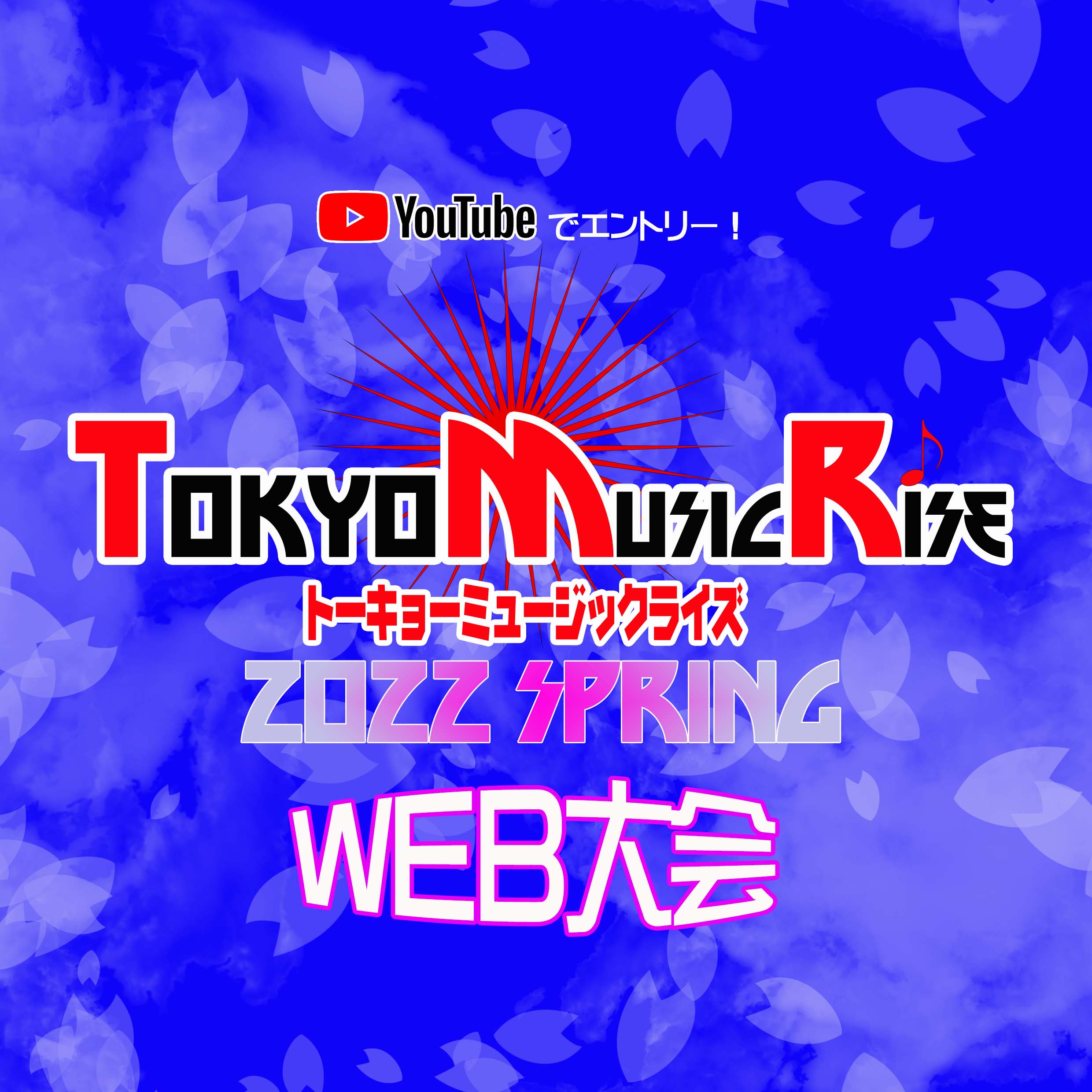 tokyo music rise 2022 spring web大会